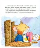 Мишеня Тім говорить неправду. Зображення №5