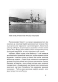Бойові кораблі. Еволюція лінкорів та авіаносців. Зображення №6