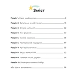 Стейсі у пошуках щастя. Изображение №1