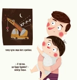 Бодьо каже: 'Добраніч!'. Изображение №2