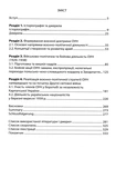 Воєнно-політична діяльність ОУН. Зображення №1