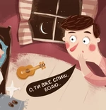 Бодьо каже: 'Добраніч!'. Изображение №6