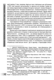 Воєнно-політична діяльність ОУН. Зображення №7