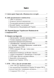 Чин націоналізму. Зображення №1