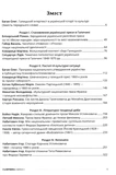 Галичина: Література і культурно-історичні основи. Зображення №1