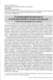 Галичина: Література і культурно-історичні основи. Зображення №2