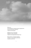 Вірші з бійниці. Изображение №4
