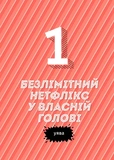 Суперсили для мозку. Зображення №1