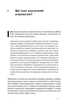 Лібералізм і його протиріччя. Изображение №8