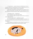 Сни пса Патрона. Зображення №8