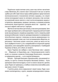 Духовна велич України. Изображение №7