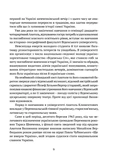 В акордах вічності і слави. Зображення №7