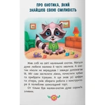 Корисні казки. Тверда. Изображение №3