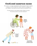 Які різні наші мами. Изображение №2