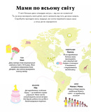 Які різні наші мами. Изображение №4