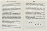 Легенди Суеми. Книга 1. Не всі шляхи ведуть до храму. Изображение №6