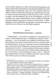 Вибрані листи. Зображення №7