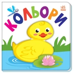 Яскравий світ: Кольори. Изображение №1