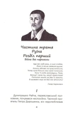 Юрась Хмельниченко. Руїна. Книга 3. Зображення №1