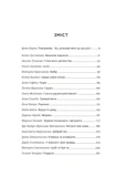 Я не знаю, як про це писати: збірка оповідань та есеїв. Изображение №1