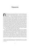 Автобіографія. Євангеліє багатства. Изображение №3
