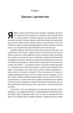 Автобіографія. Євангеліє багатства. Изображение №7