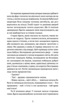 Повернення вкраденої пам'яті: роман у трьох повістях. Зображення №3