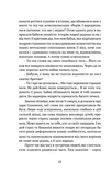 Повернення вкраденої пам'яті: роман у трьох повістях. Зображення №8