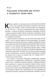 Сила волі. Шлях до влади над собою. Зображення №2