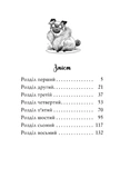 Мопс, який хотів стати зіркою. Книга 7. Изображение №4
