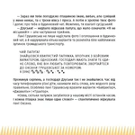 Панцир, лапи й крила пані Оксани. Зображення №4