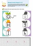 Gakken. Розумні ігри. Англійська мова. Алфавіт. 3–5 років + наліпки і багаторазові сторінки. Изображение №5