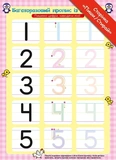 Gakken. Розумні ігри. Лічба. 2–4 роки + наліпки і багаторазові сторінки. Изображение №3
