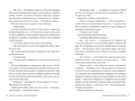 Змія і голуб. Книга 2. Кров і мед. Изображение №3