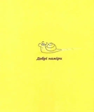 Зук. Книга 9. Чемна, як відьма. Изображение №4