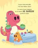 Динозлюсик. Дино-почуття. Зображення №1