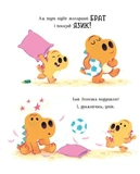 Динозлюсик. Дино-почуття. Зображення №6