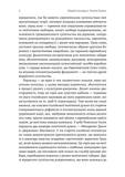 Роздуми про Європу. Вибрані статті про суспільство,економіку й політику. Зображення №4