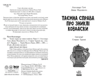 Детективи з вусами. Таємна справа про зниклі ковбаски. Книга 5. Изображение №1