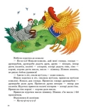 Українські казки (Ранок). Зображення №5