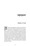 Безсмертя: історія кохання. Изображение №1