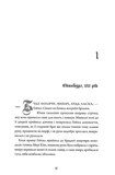 Безсмертя: історія кохання. Изображение №6