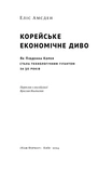 Корейське економічне диво. Як Південна Корея стала технологічним гігантом за 30 років. Зображення №1