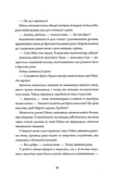 Безсмертя: історія кохання. Изображение №9