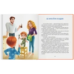 Історія хлопчика Мишка, який не хотів ходити в садок. Зображення №1