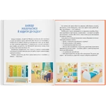 Історія хлопчика Мишка, який не хотів ходити в садок. Зображення №4