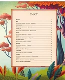 Легенди прадавнього лісу. Изображение №2