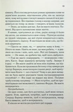 Розгадай мене. Книга 2. Изображение №6