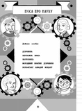 Нотатки, особисте, правдиві та вигадані історії, які написала Mатіта HB. Книга 1. Изображение №3