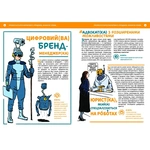 Професії майбутнього. Зображення №3